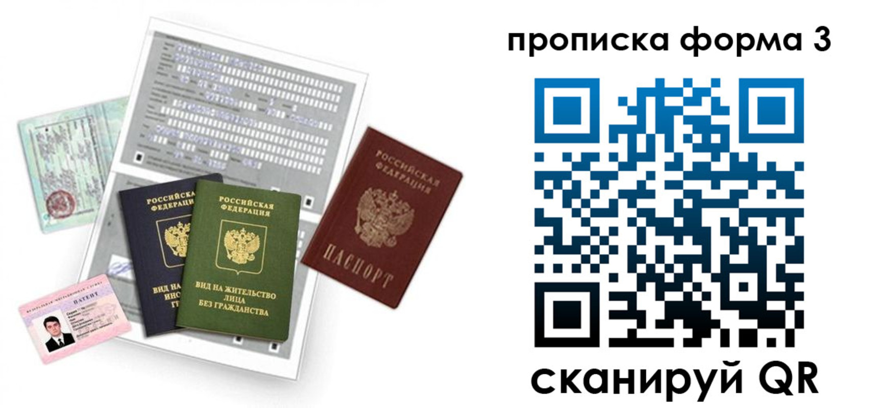 временная прописка в Твери